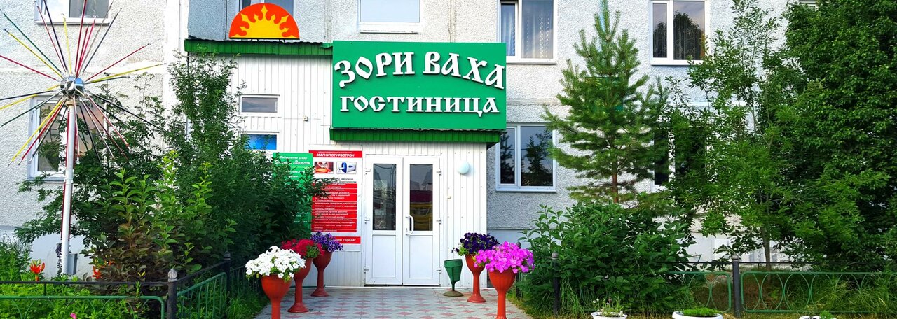 Гостиница Зори Ваха Излучинск-9