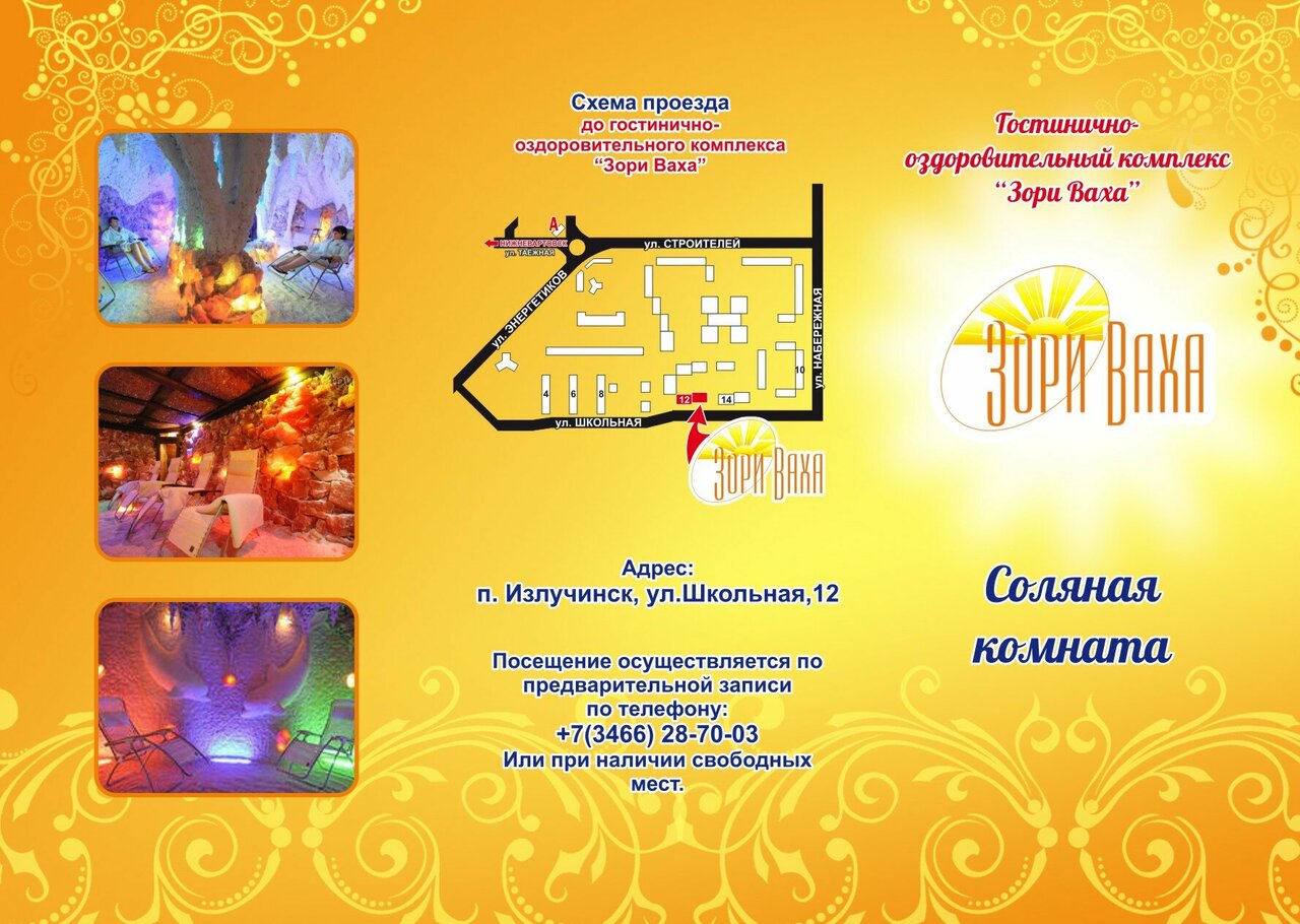 Гостиница Зори Ваха Излучинск-18