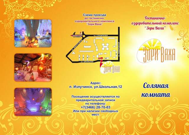 Гостиница Зори Ваха Излучинск-17